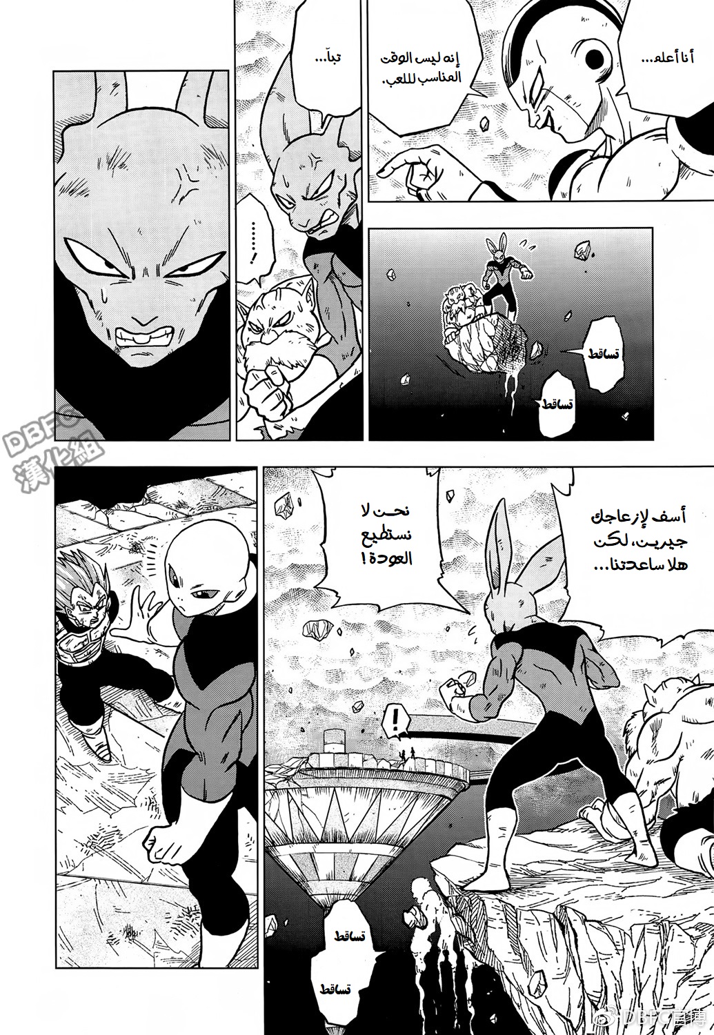 Dragon Ball Super: Chapter 40 - Page 22