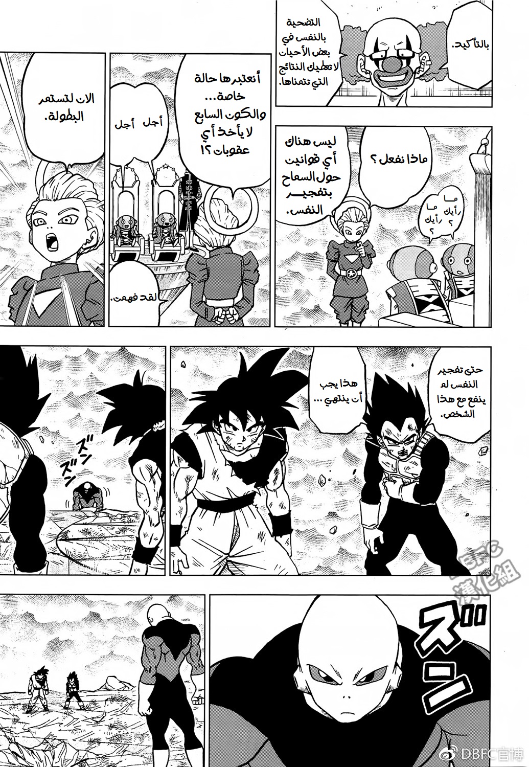 Dragon Ball Super: Chapter 40 - Page 43