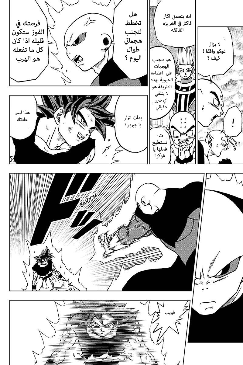 Dragon Ball Super: Chapter 41 - Page 6