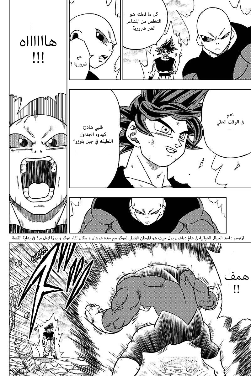 Dragon Ball Super: Chapter 41 - Page 8