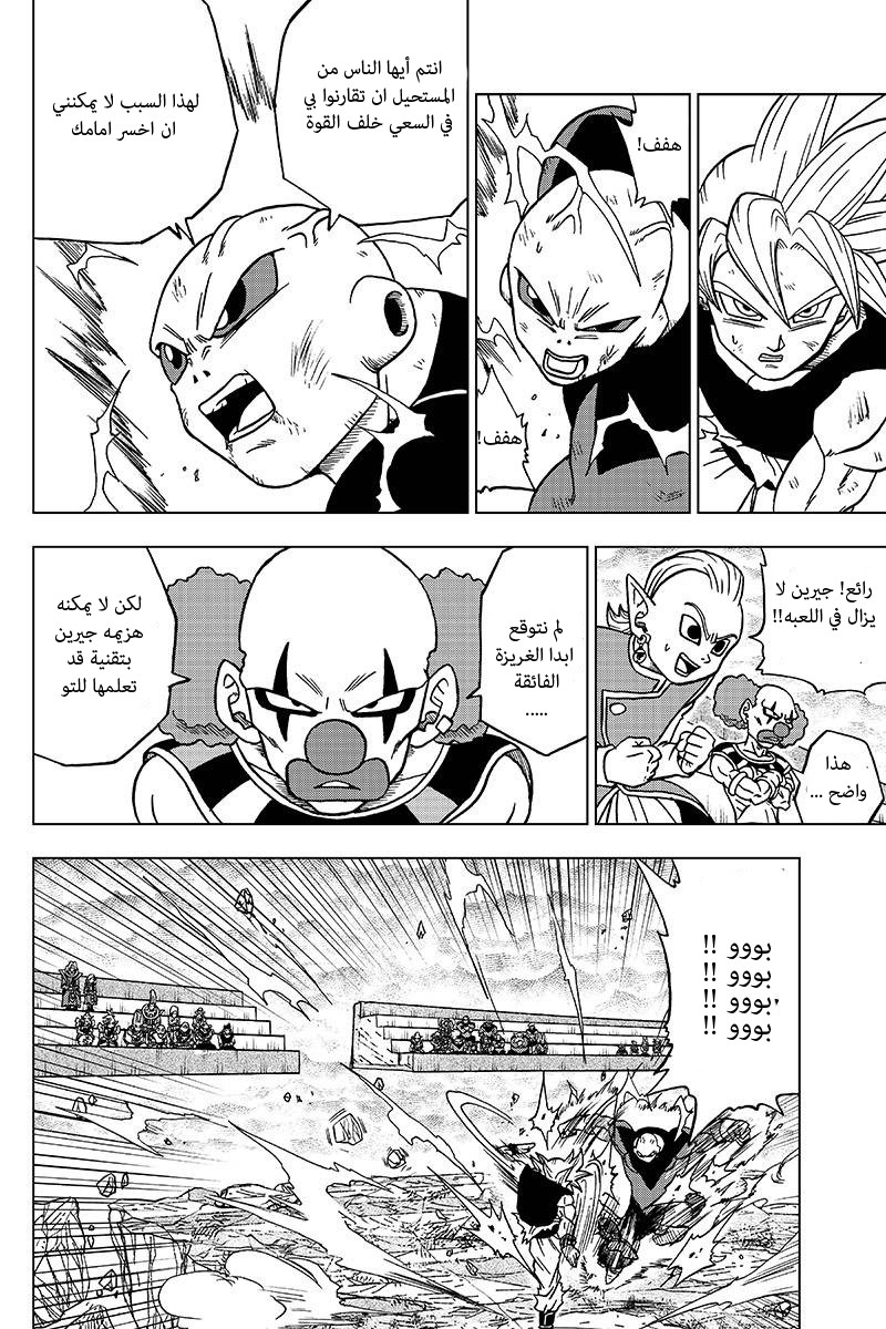 Dragon Ball Super: Chapter 41 - Page 32