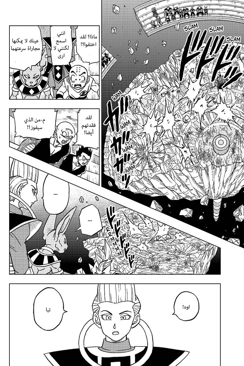 Dragon Ball Super: Chapter 41 - Page 34