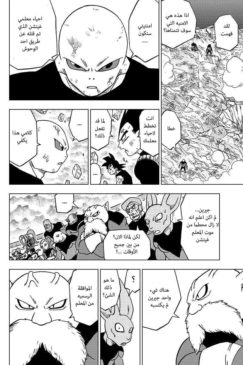 Dragon Ball Super: Chapter 41 - Page 38