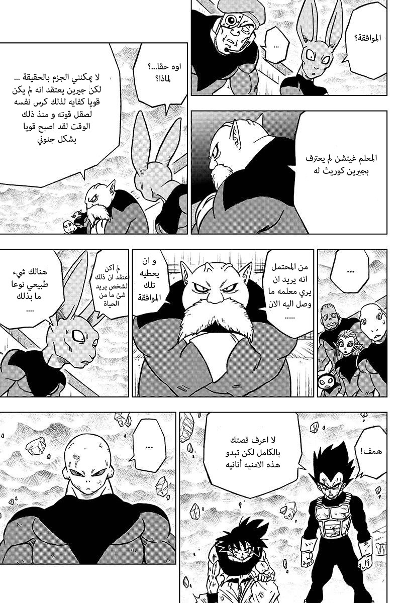 Dragon Ball Super: Chapter 41 - Page 39