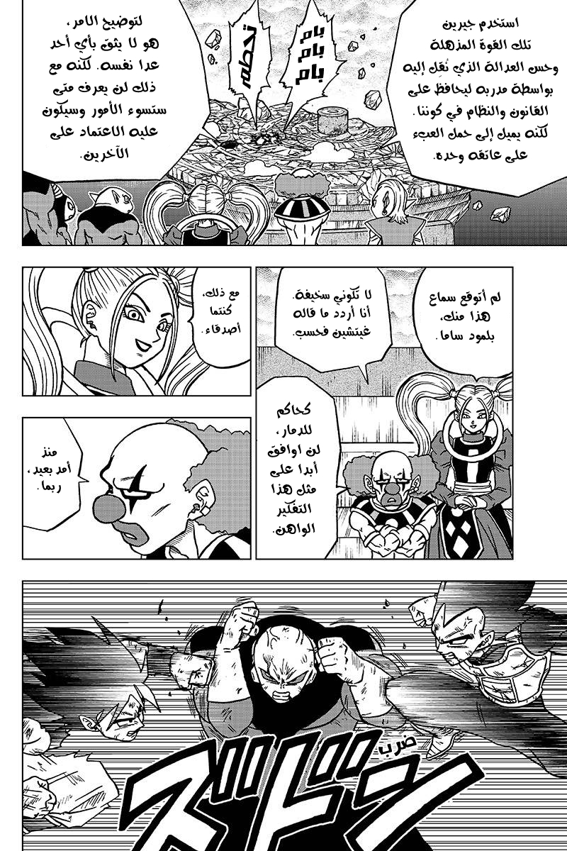 Dragon Ball Super: Chapter 42 - Page 3