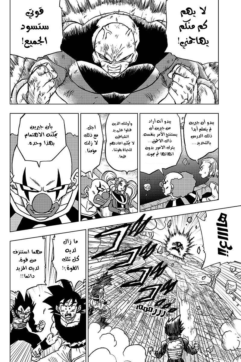 Dragon Ball Super: Chapter 42 - Page 5