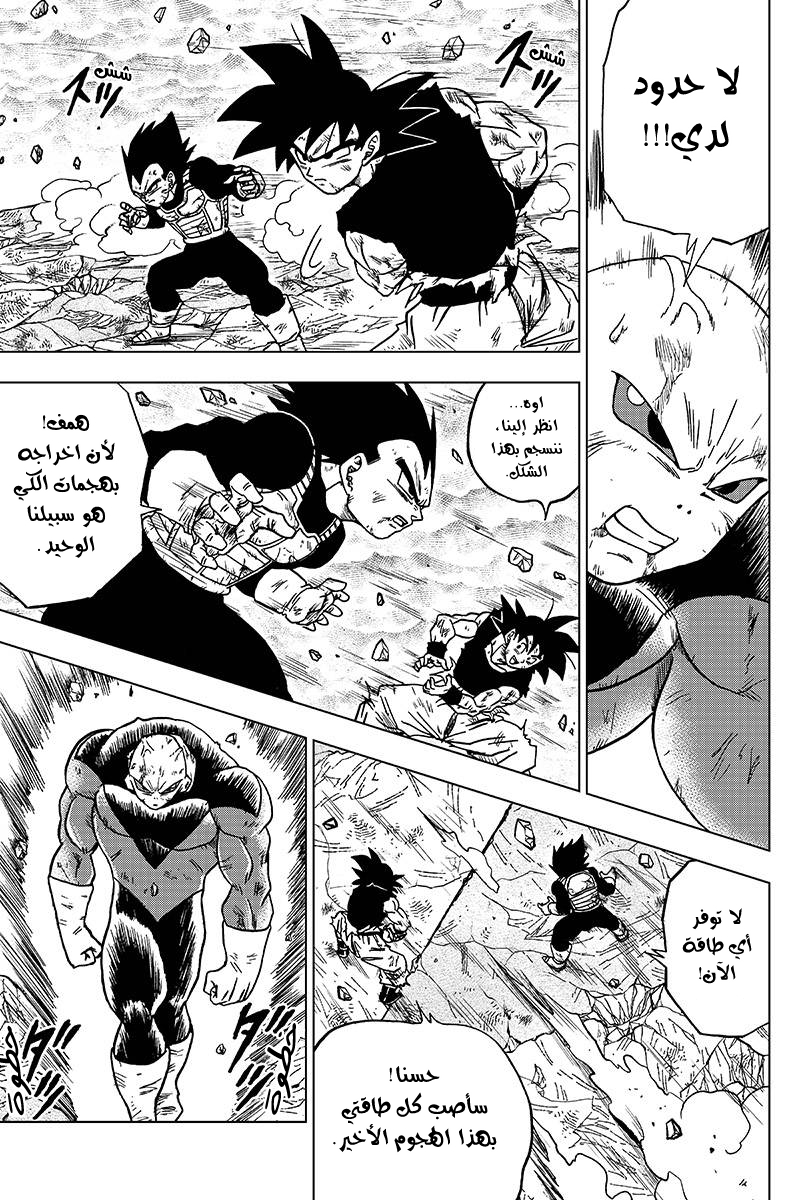 Dragon Ball Super: Chapter 42 - Page 6