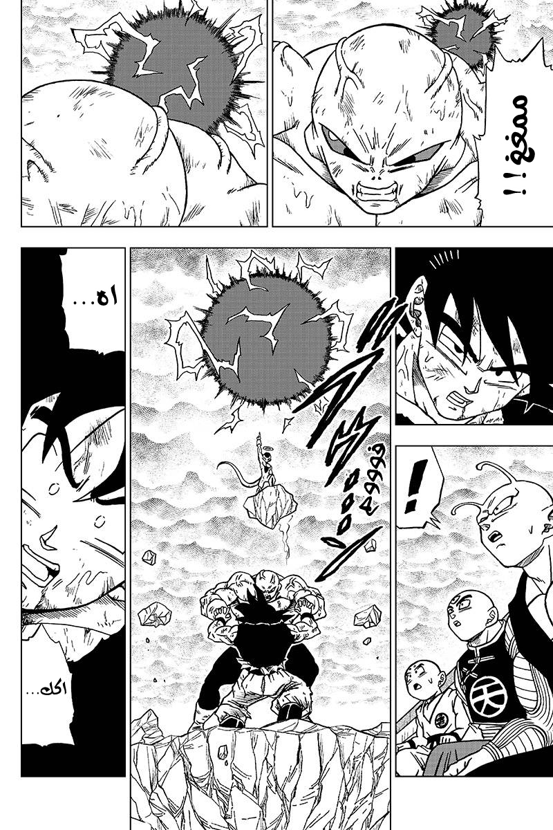 Dragon Ball Super: Chapter 42 - Page 15