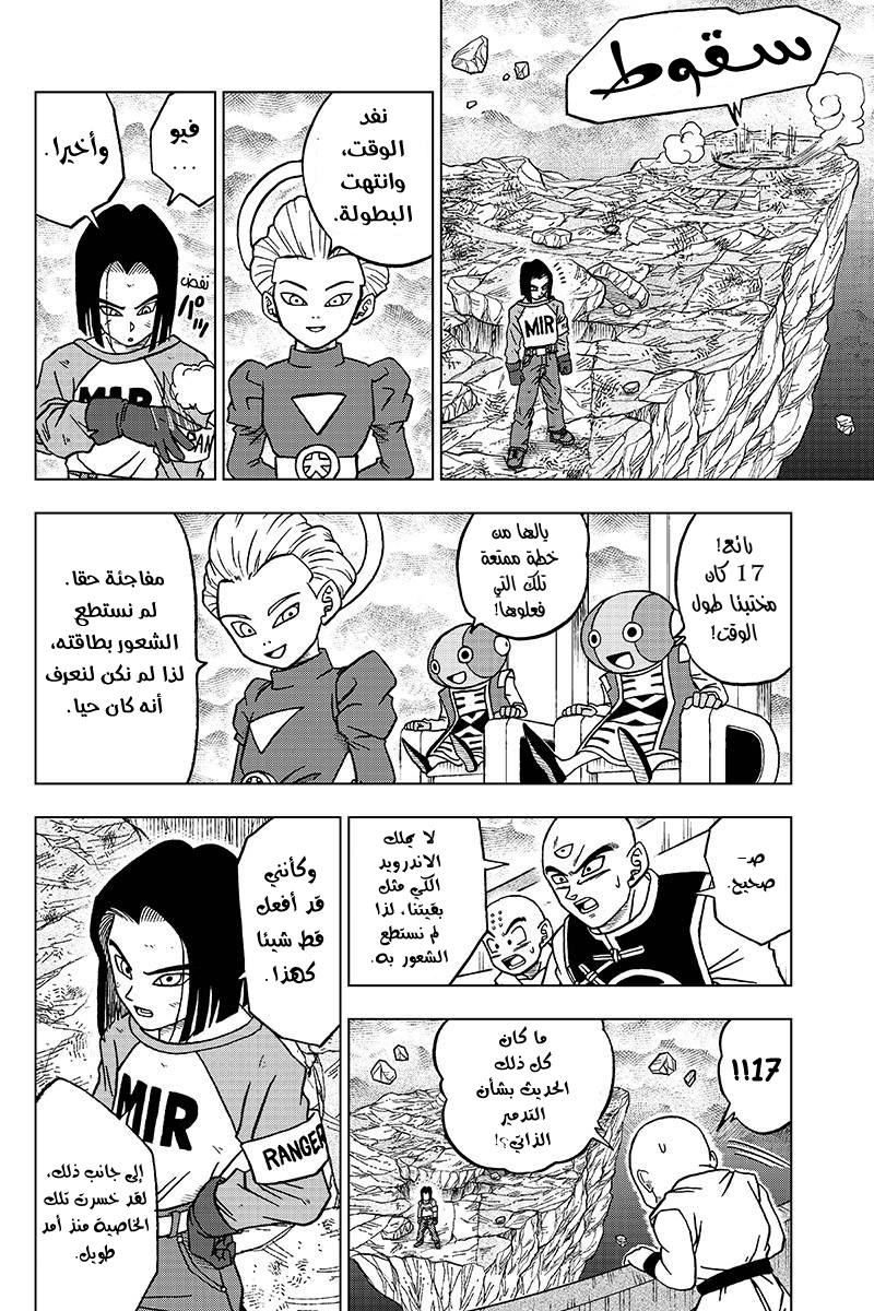 Dragon Ball Super: Chapter 42 - Page 25