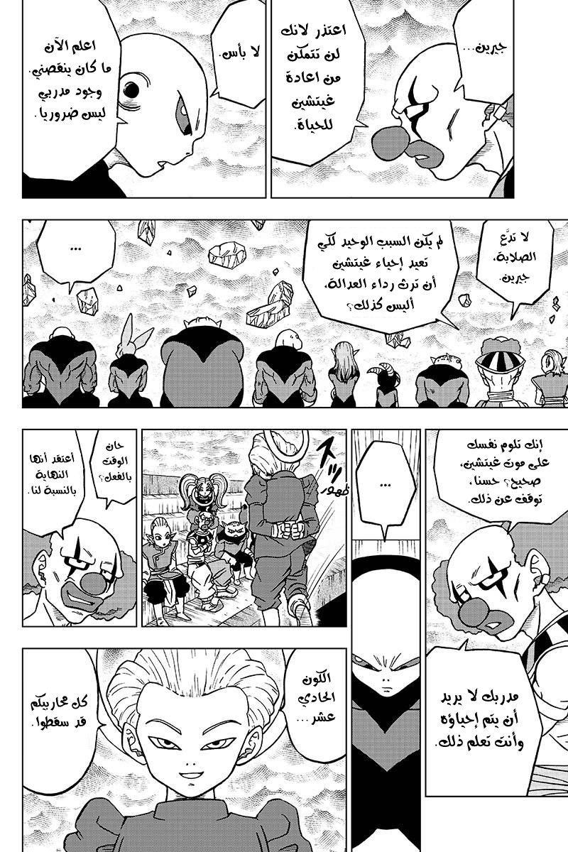 Dragon Ball Super: Chapter 42 - Page 27