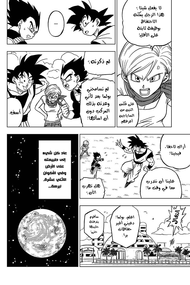 Dragon Ball Super: Chapter 42 - Page 33