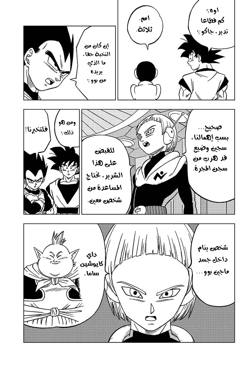 Dragon Ball Super: Chapter 42 - Page 46