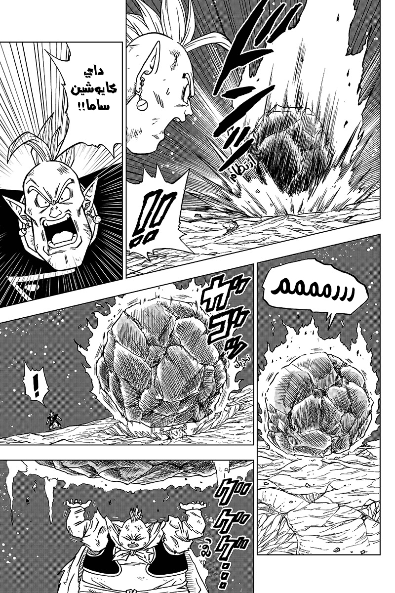 Dragon Ball Super: Chapter 43 - Page 4