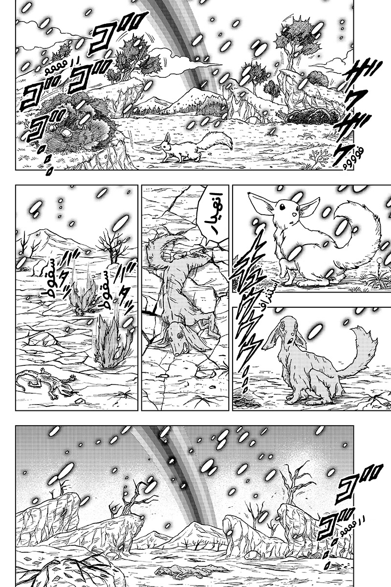 Dragon Ball Super: Chapter 43 - Page 7