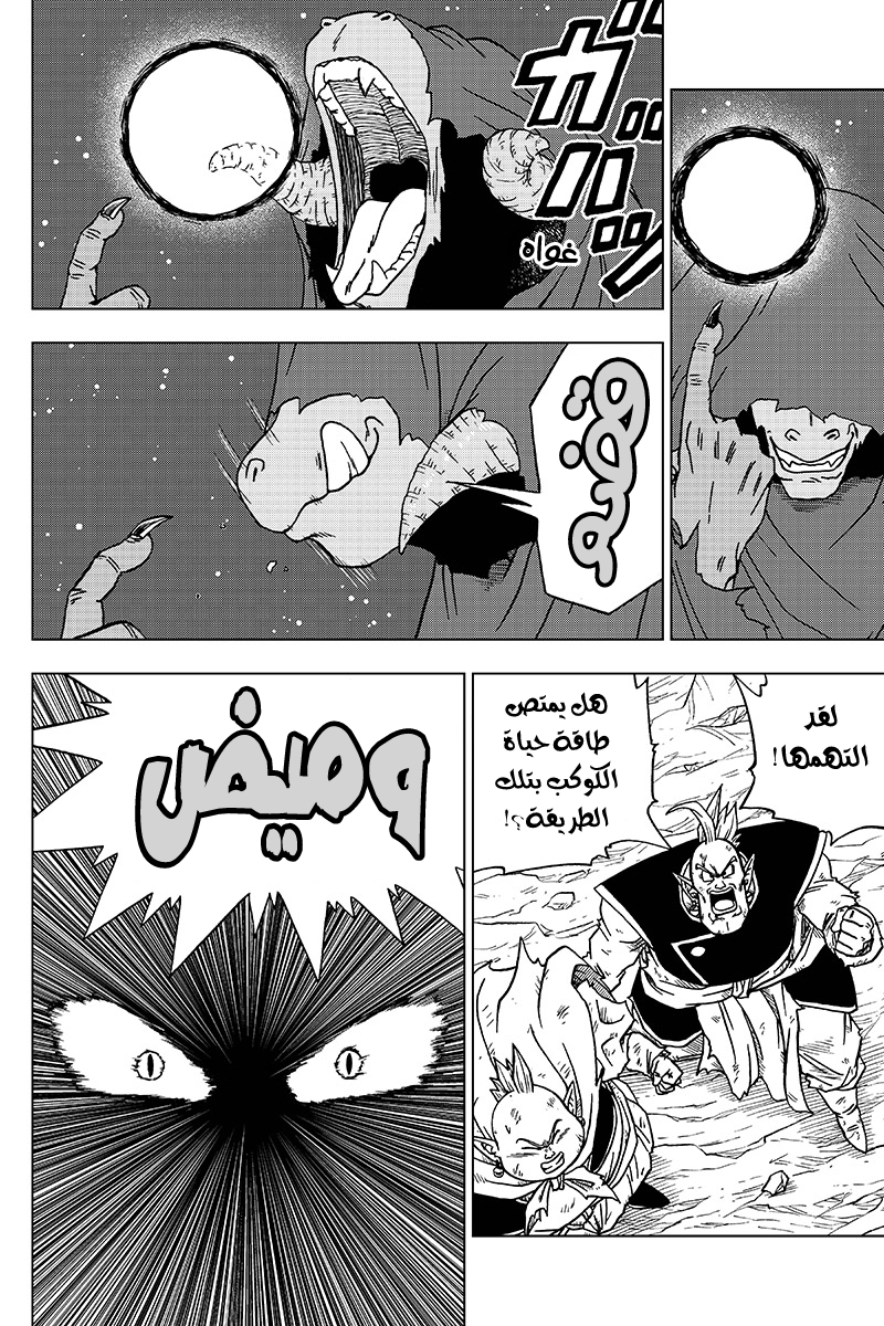 Dragon Ball Super: Chapter 43 - Page 9