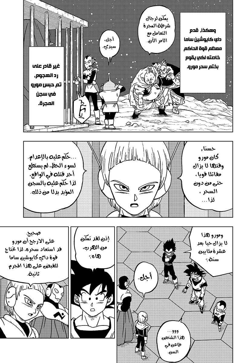 Dragon Ball Super: Chapter 43 - Page 16