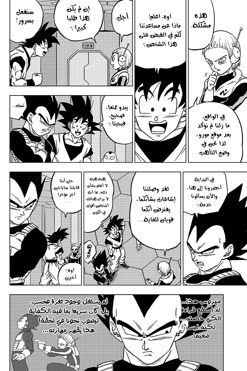 Dragon Ball Super: Chapter 43 - Page 19