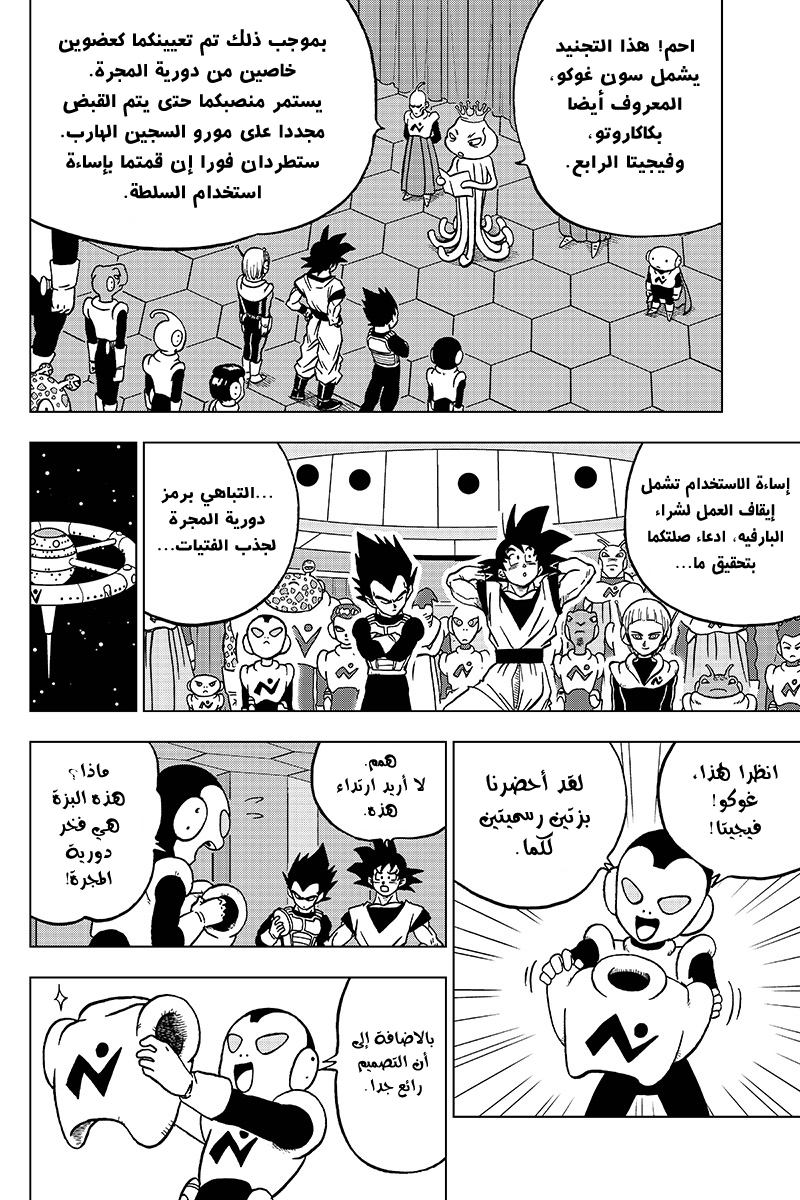 Dragon Ball Super: Chapter 43 - Page 21