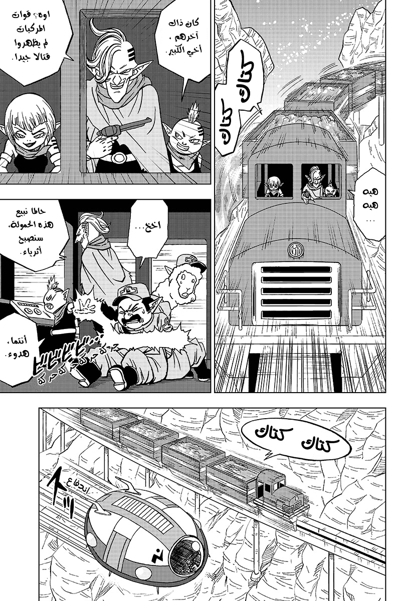 Dragon Ball Super: Chapter 43 - Page 26