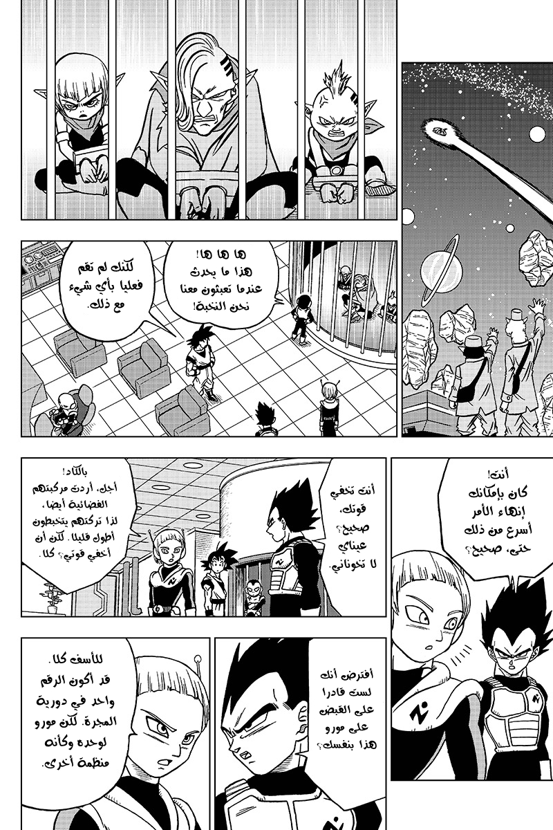 Dragon Ball Super: Chapter 43 - Page 43