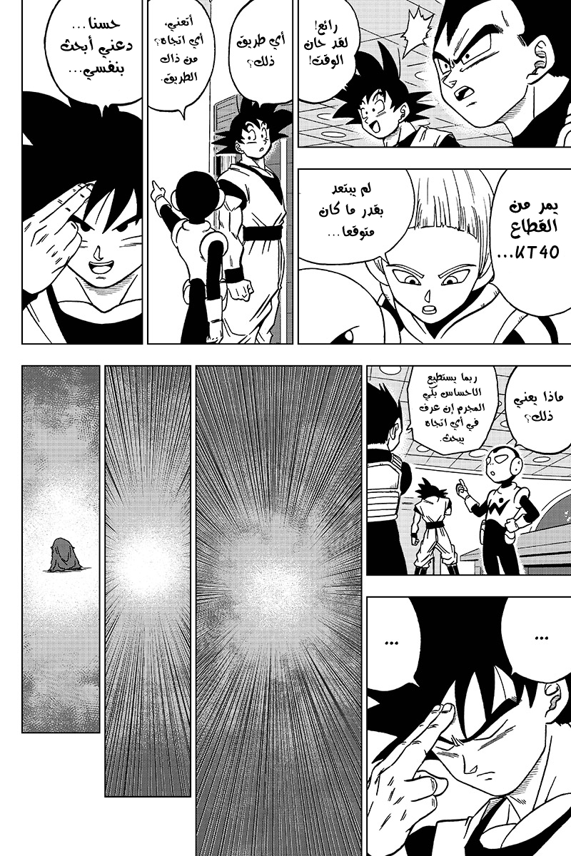 Dragon Ball Super: Chapter 43 - Page 45