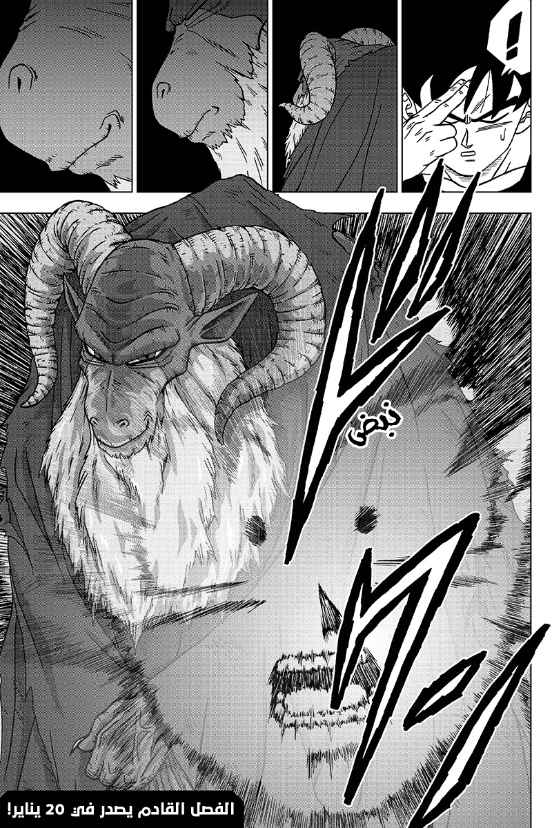 Dragon Ball Super: Chapter 43 - Page 46