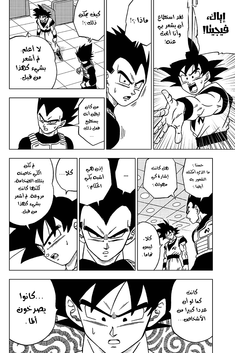Dragon Ball Super: Chapter 44 - Page 3