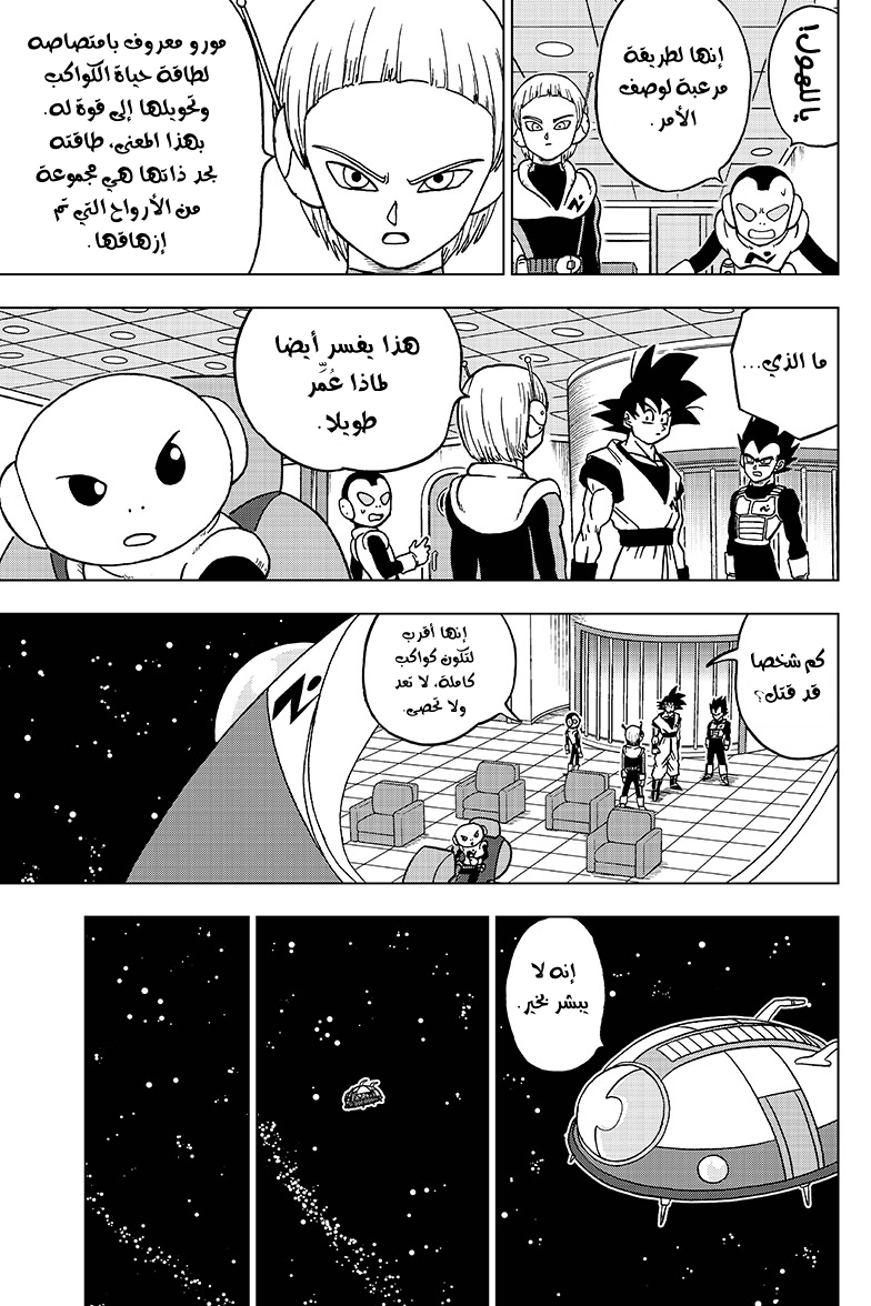 Dragon Ball Super: Chapter 44 - Page 4