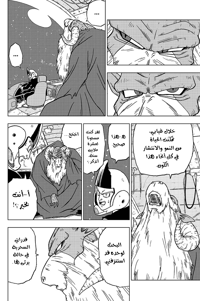 Dragon Ball Super: Chapter 44 - Page 7