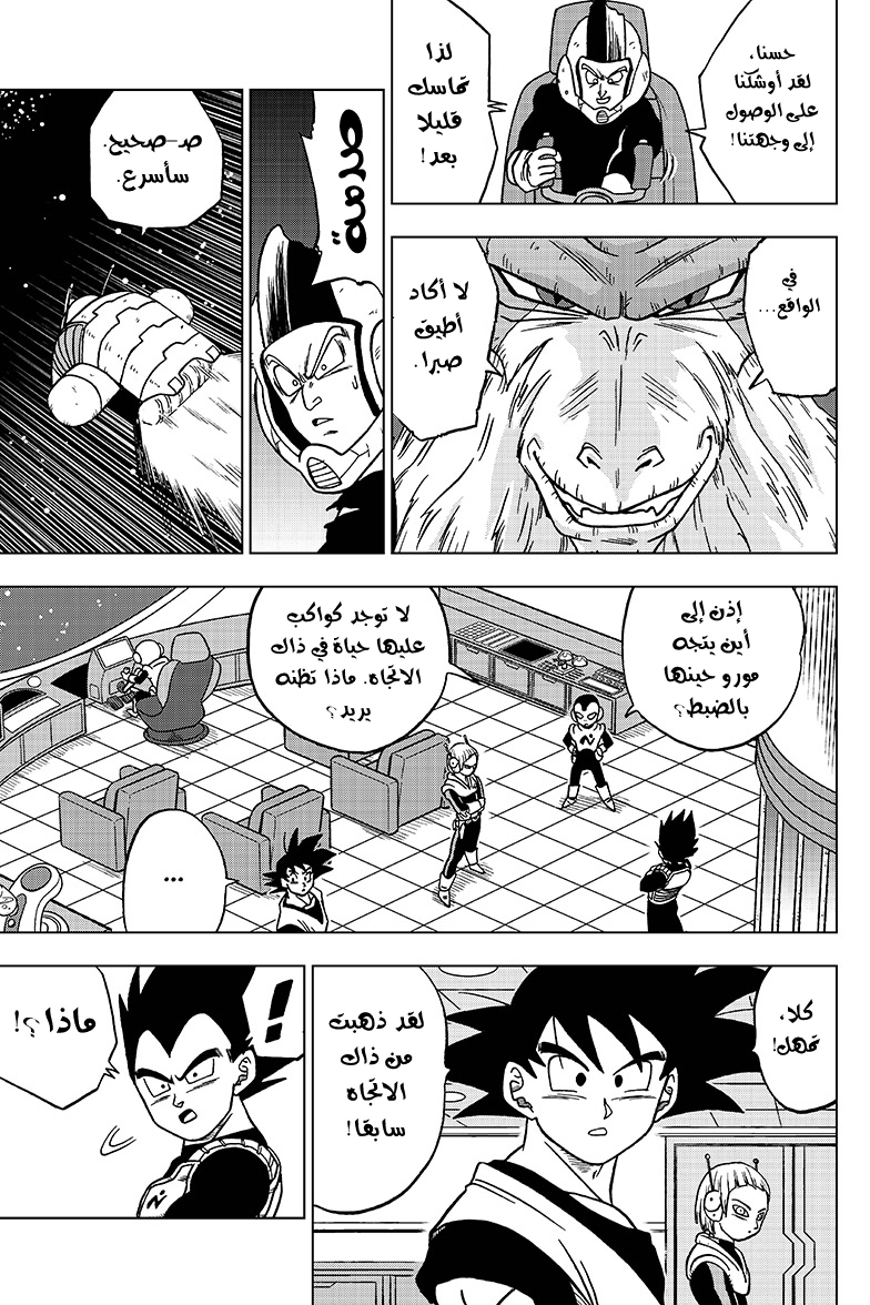 Dragon Ball Super: Chapter 44 - Page 8