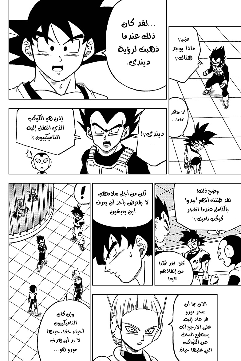Dragon Ball Super: Chapter 44 - Page 9