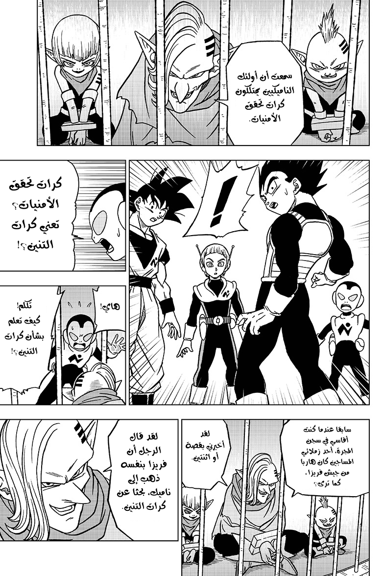 Dragon Ball Super: Chapter 44 - Page 10