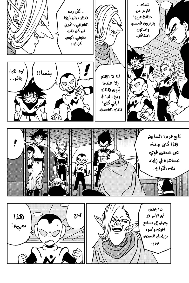 Dragon Ball Super: Chapter 44 - Page 11