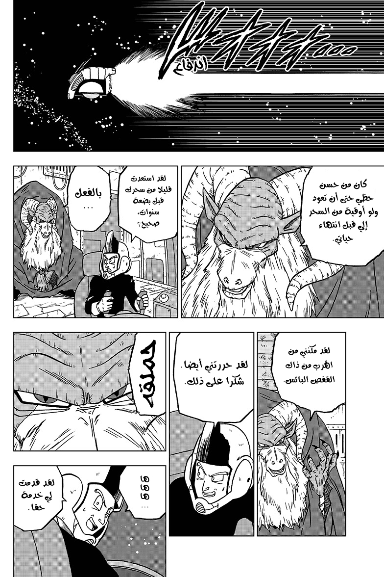 Dragon Ball Super: Chapter 44 - Page 13