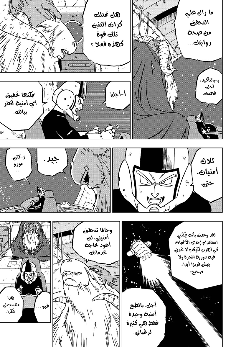 Dragon Ball Super: Chapter 44 - Page 14