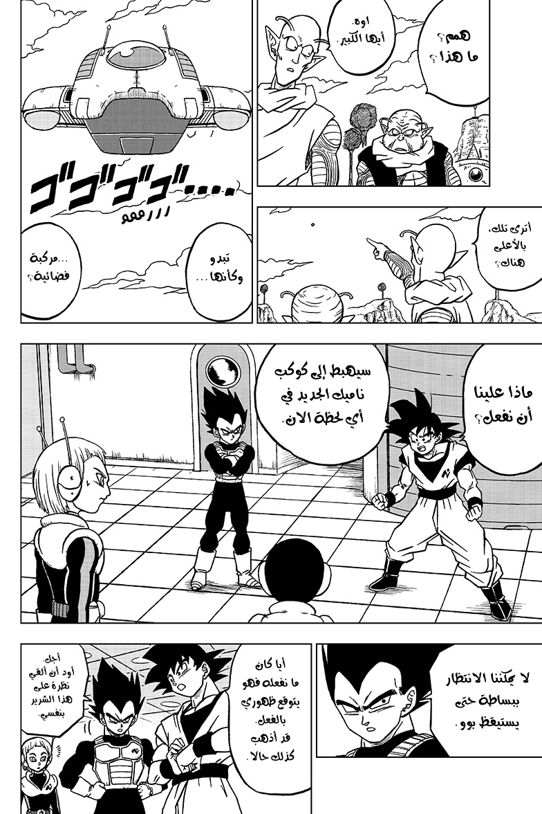 Dragon Ball Super: Chapter 44 - Page 17
