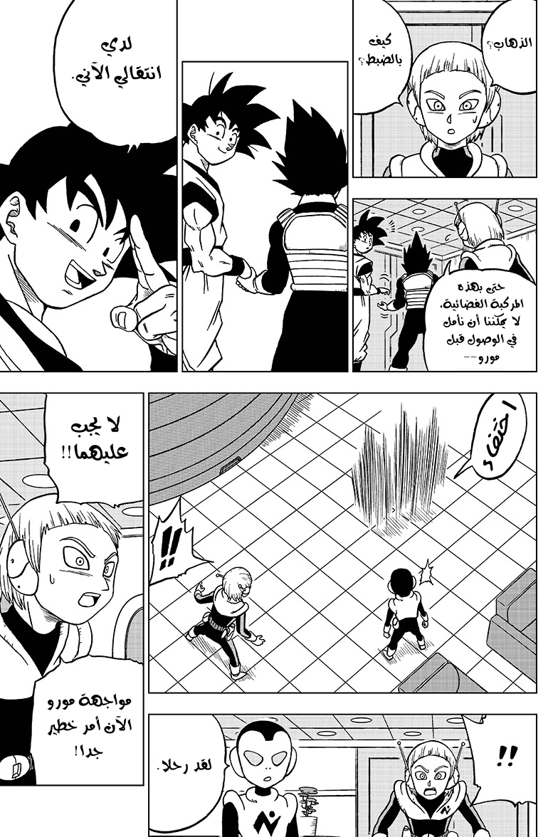 Dragon Ball Super: Chapter 44 - Page 18