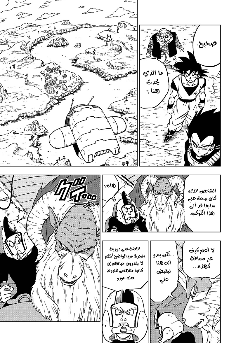 Dragon Ball Super: Chapter 44 - Page 20