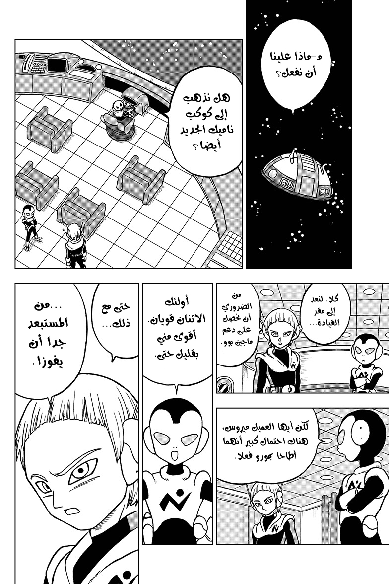 Dragon Ball Super: Chapter 44 - Page 45