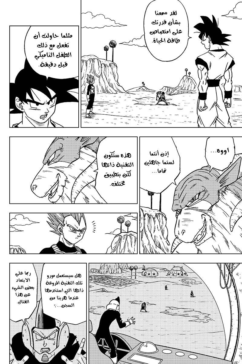 Dragon Ball Super: Chapter 45 - Page 3