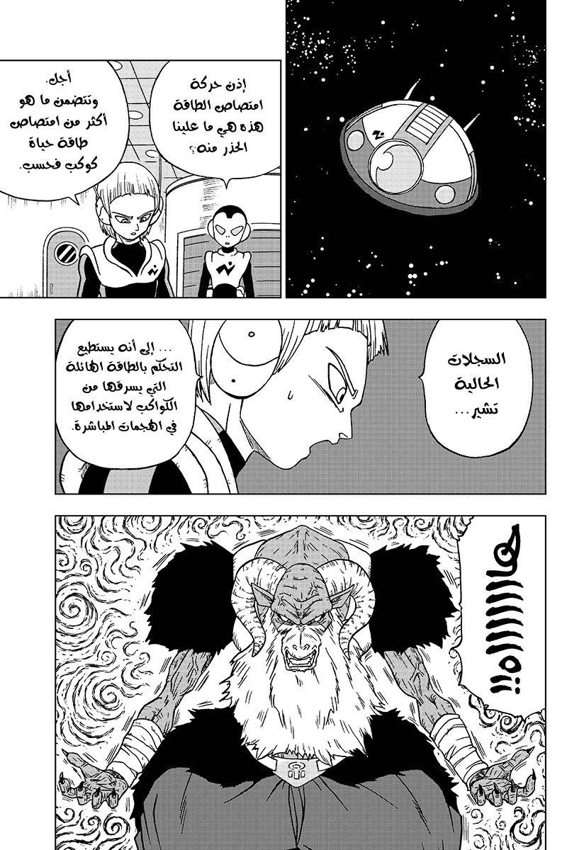 Dragon Ball Super: Chapter 45 - Page 4