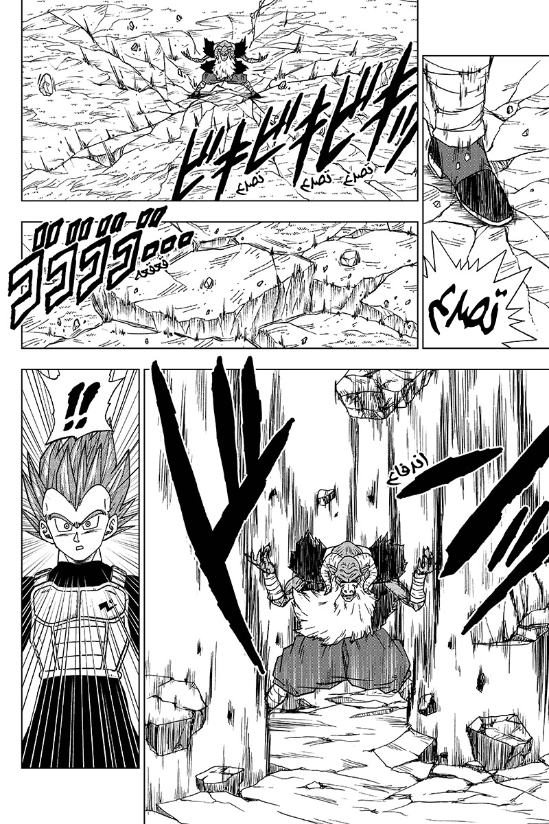 Dragon Ball Super: Chapter 45 - Page 5