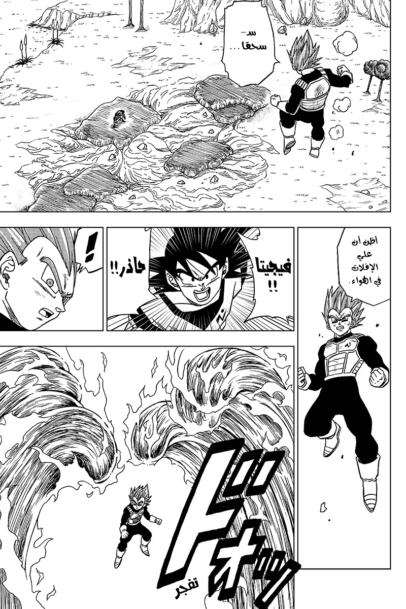 Dragon Ball Super: Chapter 45 - Page 10