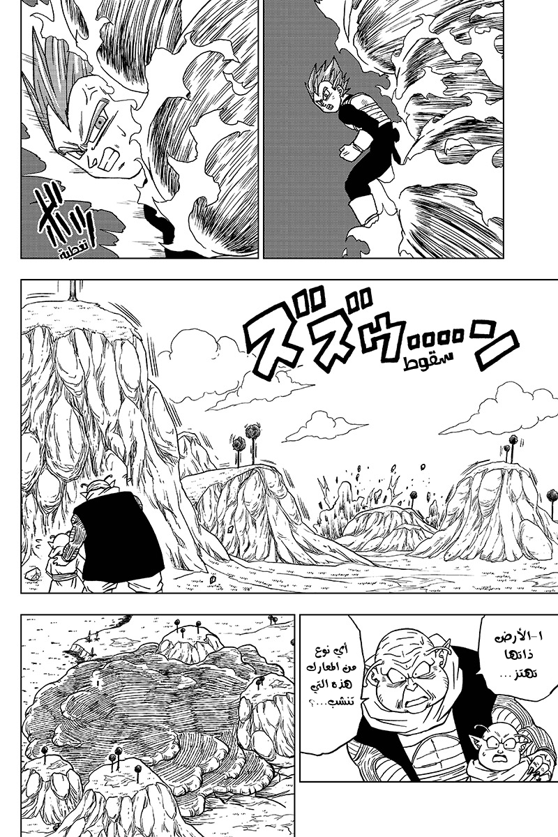 Dragon Ball Super: Chapter 45 - Page 11