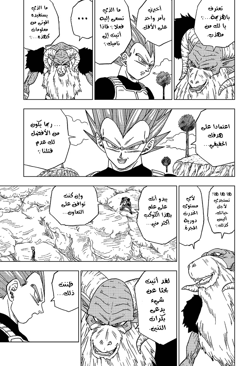 Dragon Ball Super: Chapter 45 - Page 16