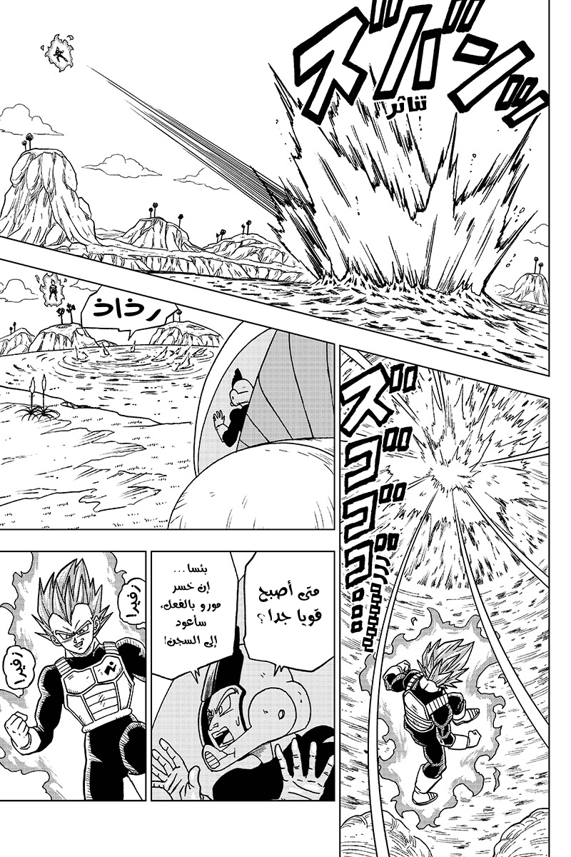 Dragon Ball Super: Chapter 45 - Page 32
