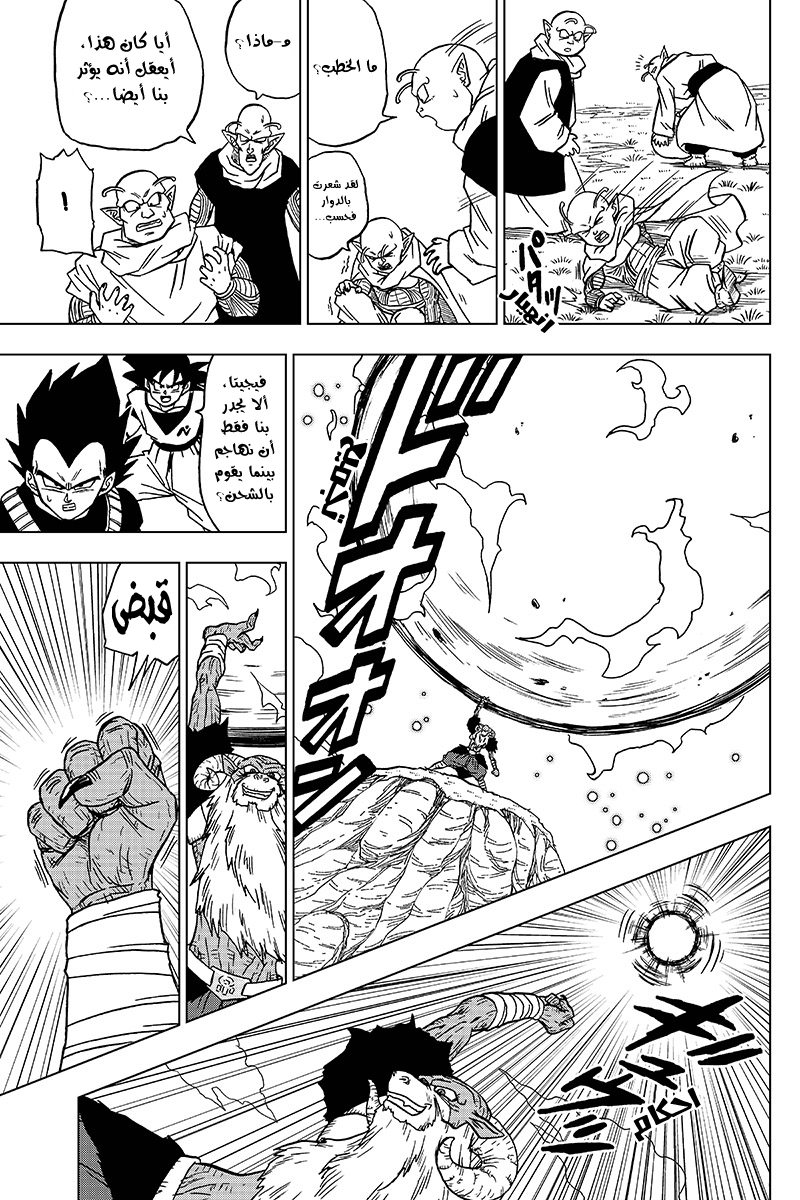 Dragon Ball Super: Chapter 45 - Page 38