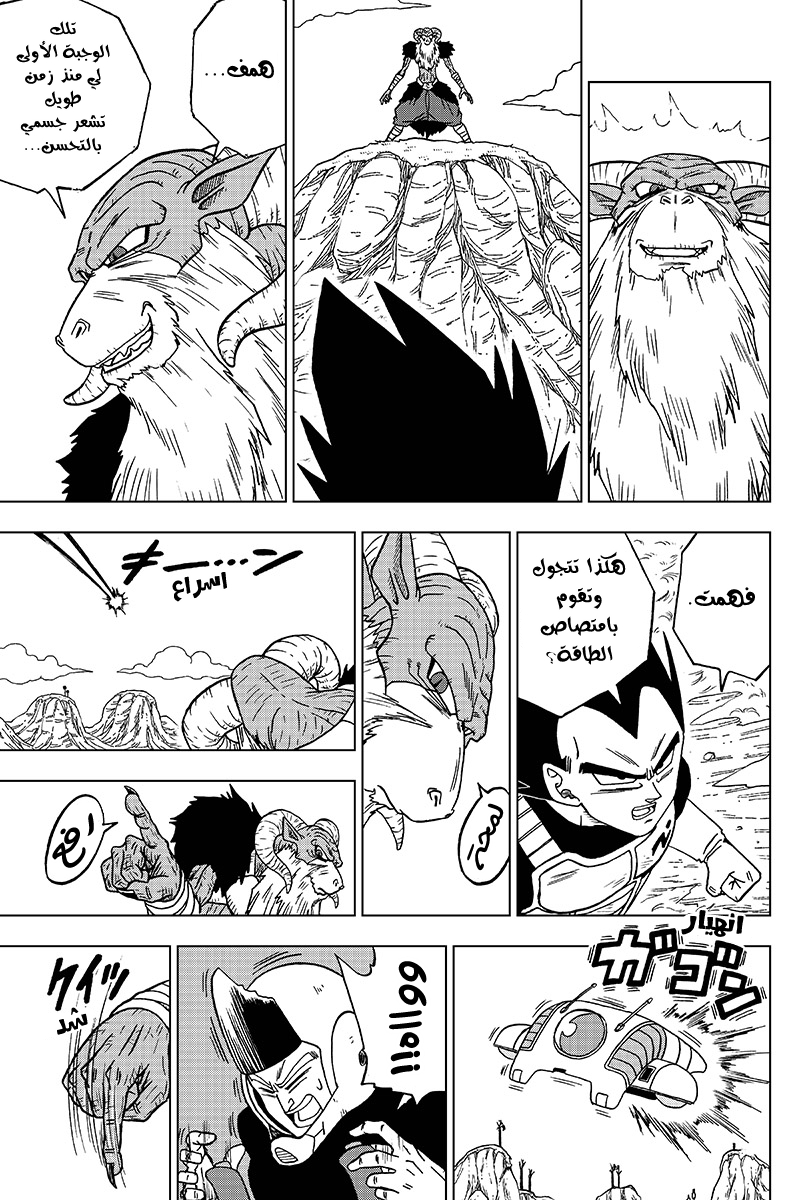Dragon Ball Super: Chapter 45 - Page 40