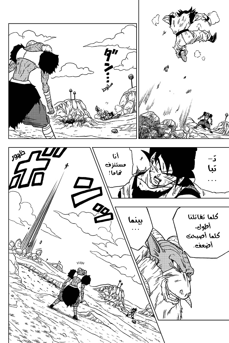 Dragon Ball Super: Chapter 46 - Page 6