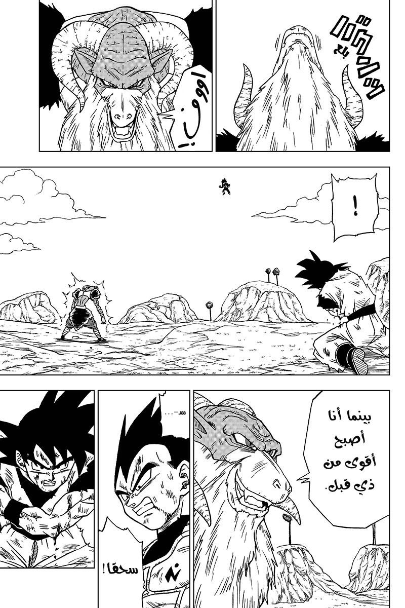 Dragon Ball Super: Chapter 46 - Page 9